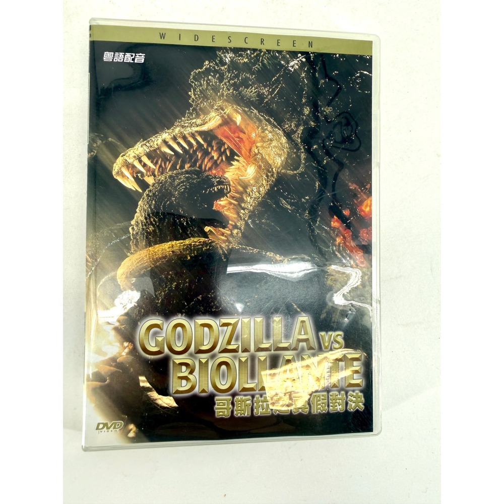 Godzilla vs Biollante DVD 1998 Toho Universe Release Widescreen Hong Kong 1 Disc